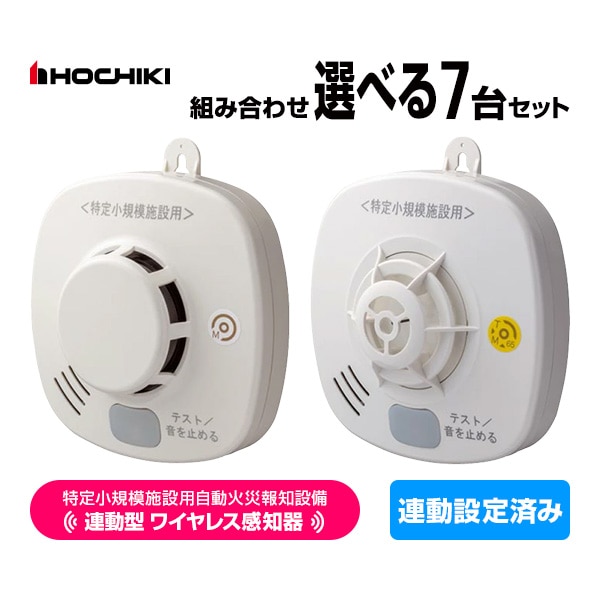 まみ　特定小規模　感知器 index_007.jpg
