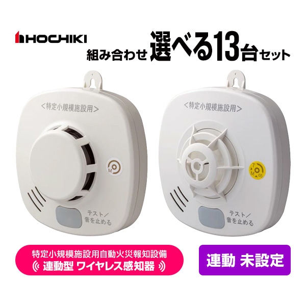 お得　親機1,小機3 特定小規模施設用　自動火災報知設備　４つセット お得親機1,小機3 特定小規模施設用自動火災報知設備4つセット