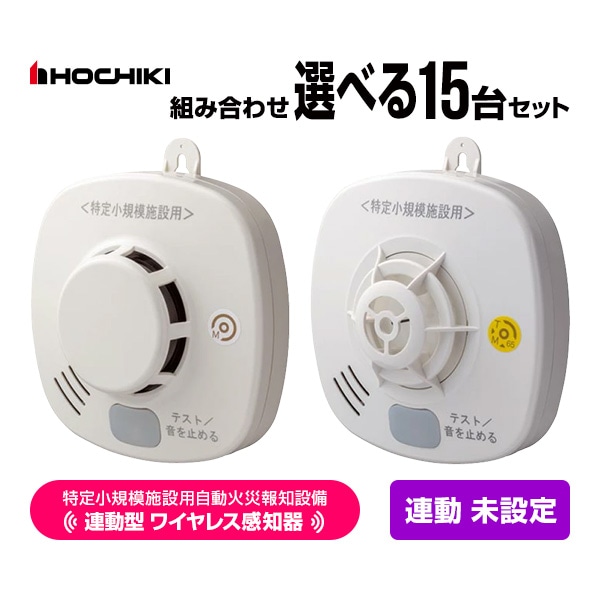 特定小規模施設用 | 火災警報器・消火器のことなら住環境機器