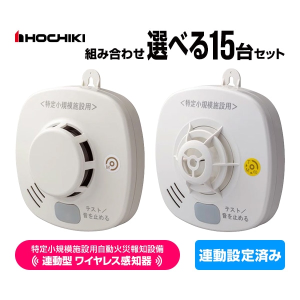 特定小規模施設用,特定小規模施設用(セット) | 火災警報器・消火