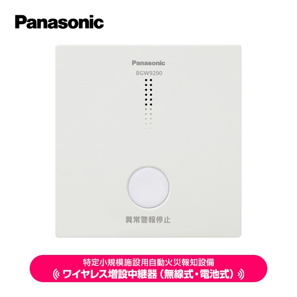 特定小規模施設用 | 火災警報器・消火器のことなら住環境機器専門店