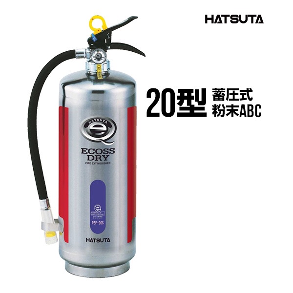 HATSUTA ECOSS-DRY PEP-20 消火器