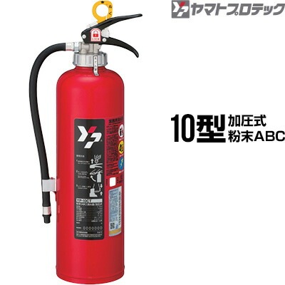 2025年製予約商品】消火器 完全受注生産品 YP-10CT 10型 加圧式