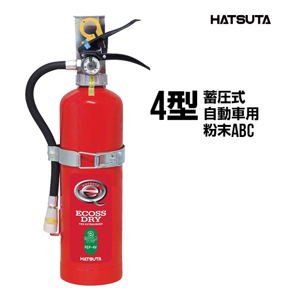 2025年製予約商品】消火器 PEP-4V リサイクルシール付き 4型