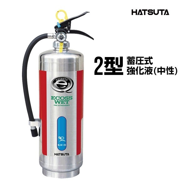 HATSUTA ECOSS WET NLSE-3S 消火器中性強化液2025年製 HATSUTA ECOSS消火器 中性強化液消火器 3.0L NLSE-3S 消火器