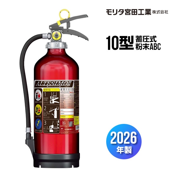 モリタ宮田工業 蓄圧式消火器 UVM10AL 4本セット 2026年製予約商品】消火器 MEA10Z リサイクルシール付 10型 業務用