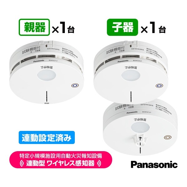 Panasonic BGW 42427 BGW 42127 2個セット Panasonic BGW42427 パナソニック 火災報知器 光電式2種 無線式・連動