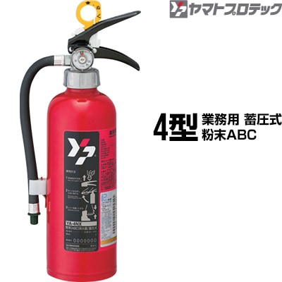 業務用消火器 YNX-2.5 3個セット2025年袋 業務用消火器 YNX-2.5 3個セット2025年袋 ヤマトプロテック 消火