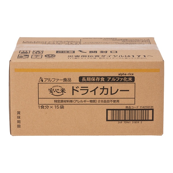 114216131 アルファー食品 安心米 ドライカレー 100g ×15袋