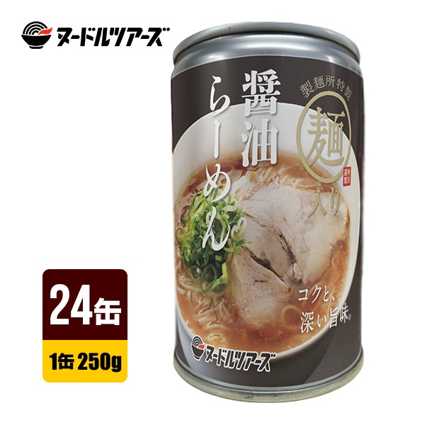 丸山製麺 らーめん缶 醤油 24缶入り [1缶250g] ヌードルツアーズ 非常