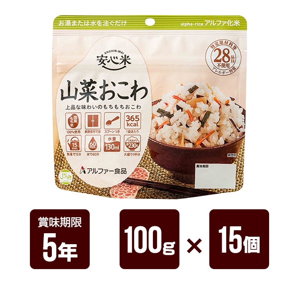 安心米 山菜おこわ 100g×15個セット アルファー食品 アルファ米 安心米 山菜おこわ 100g×15個セット アルファー食品 アルファ米