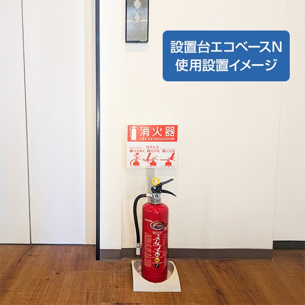 消火器＆ブラケットセット 消火器 PEP-10N リサイクルシール付き 10型