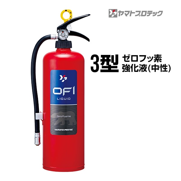 消火器 YFX-3 2025年製 リサイクルシール付き 3型 業務用 ゼロフッ素