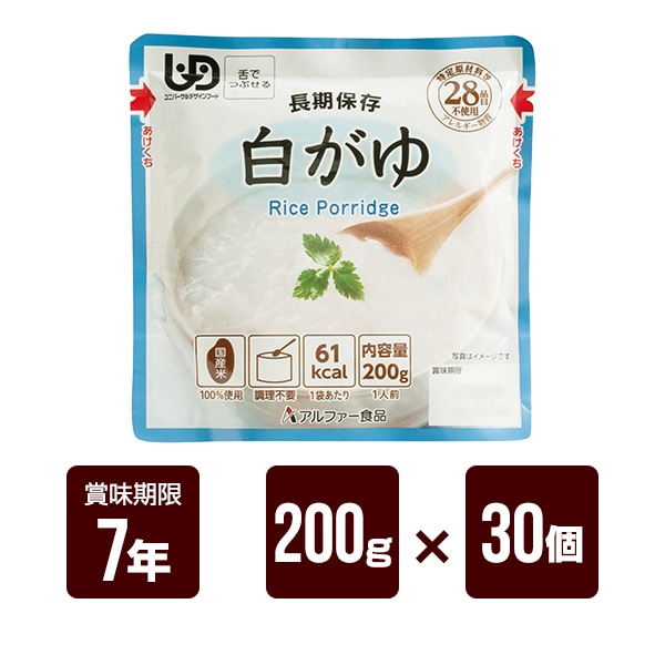 白がゆRT 200g×30個セット アルファー食品 非常食 防災食 7年