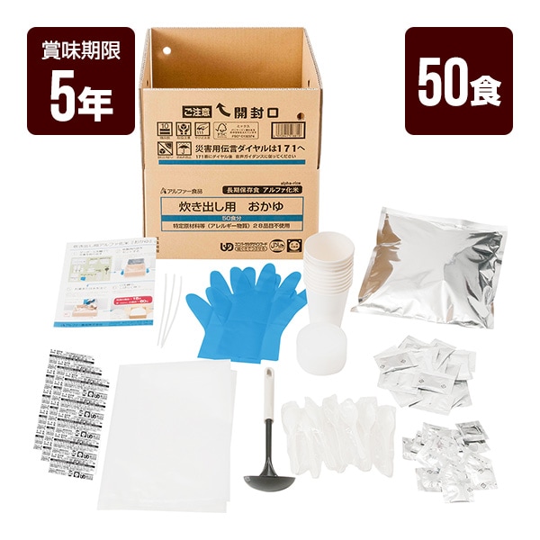 アルファ米 50食アソートセットA 備蓄 災害用