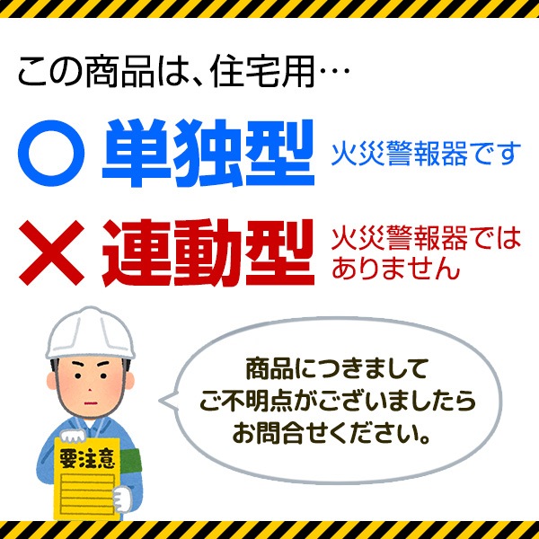 火災警報器 6個セット ニッタン 音声火災警報器 10年電池式 煙式｜KRH-1B-X 17-9002｜通販