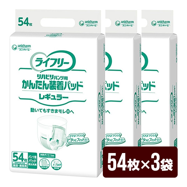 大人用紙おむつ ライフリー かんたん装着パッド レギュラー 1箱