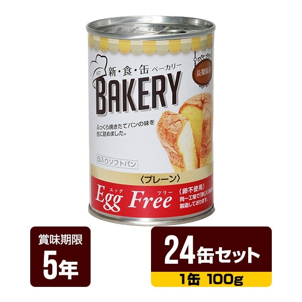 卵不使用　5年長期保存食　パンの缶詰　保存食　非常食　24缶セット 楽天市場】パンですよ！ プレーン味 24個セット 非常食 パン 5年