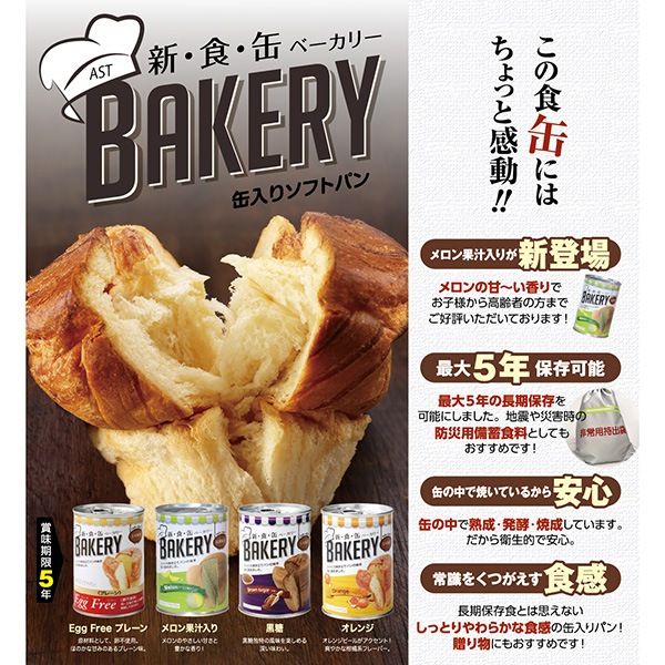 「新食感ベーカリー」非常用食品 24缶セット BAKERY Amazon | 新食缶ベーカリー 24缶セット 非常食 5年保存 防災食