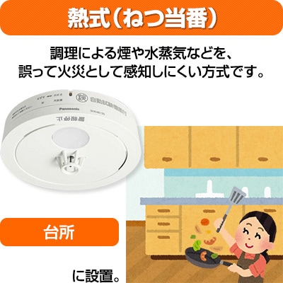 Panasonic SHK48455K けむり当番 火災報知器 SHK48455K パナソニック けむり当番薄型2種（電池式・移報接点
