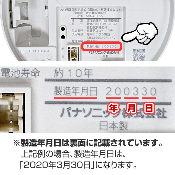 Panasonic SHK 48455K 住宅用火災警報器 4個セット SHK48455K || 住宅用火災警報器 Panasonic 【電池式 薄型単独型