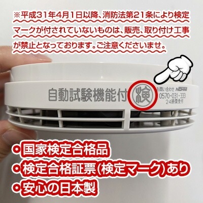 送料込】パナソニック 薄型火災警報器 けむり当番4個＋ねつ当番1個