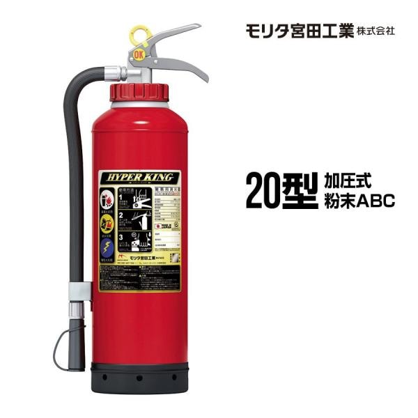 2025年製予約商品】消火器 EFC20D ハイパーキング 20型 業務用