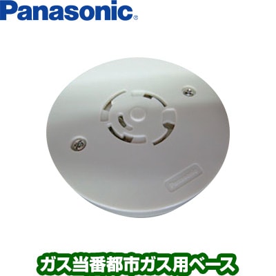 ガス警報器　ガス当番　10個 ガス漏れ警報器用ベース SH5910｜ 株式会社プロサス｜防災・消防