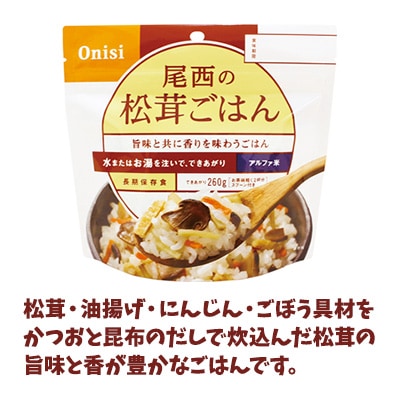 防災用品　尾西食品アルファ米【47食分】＆パン＆ようかん 非常食 防災食 アルファ米 12種類セット 尾西食品 保存食 防災