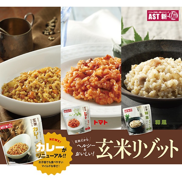 非常食 新・備 玄米リゾット カレー味 240g×25個セット アスト 5