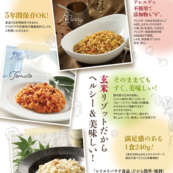 玄米リゾット 3種セット 240g×25個　常温で長期保存食　備蓄食料　非常食 Amazon | 非常食 玄米リゾット3種25食セット 賞味期限5年 長期保存可能