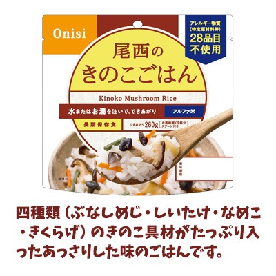非常食 防災食 アルファ米 36食セット[12種類×各3袋] 尾西食品