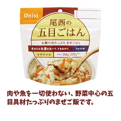 非常食 防災食 アルファ米 36食セット[12種類×各3袋] 尾西食品 保存食