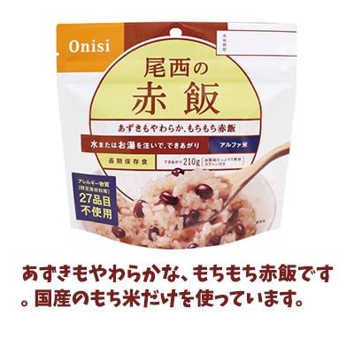 非常食セット　　アルファ米　　メニュー表あり　定価19800 非常食セット アルファ米12食セット 尾西食品のアルファ米12種