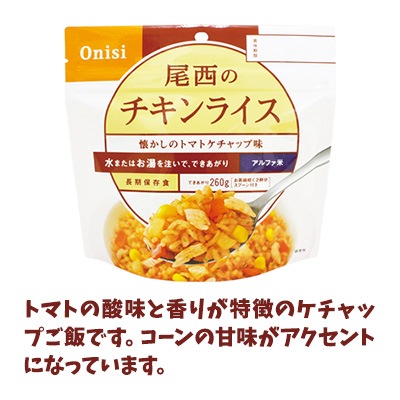 非常食 防災食 アルファ米 48食セット[12種類×各4袋] 尾西食品