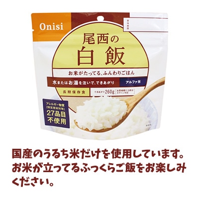 非常食セット　　アルファ米　　メニュー表あり　定価19800 非常食セット アルファ米12食セット 尾西食品のアルファ米12種