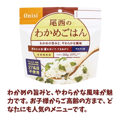 非常食 防災食 アルファ米 60食セット[12種類×各5袋] 尾西食品
