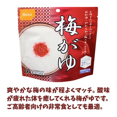 尾西　非常食品　アルファ化米　おにぎり　ご飯　激安　まとめ売り　防災　アルファー oni-055_tmb.jpg