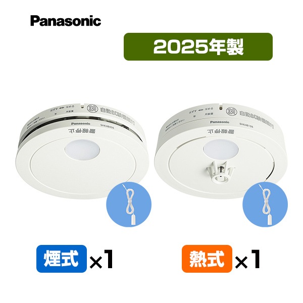 引きひも付】パナソニック 薄型火災警報器 けむり当番1個＋ねつ当番1