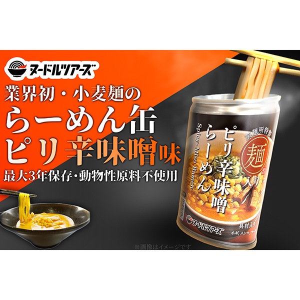 丸山製麺 らーめん缶 ピリ辛味噌 24缶入り [1缶250g] ヌードルツアーズ