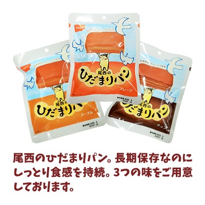 ④保存食 非常食 保存水 災害 備蓄 アルファ米 ひだまりパン 防災セット アルファ米 14種類セット＋ひだまりパン3種セット 尾西食品
