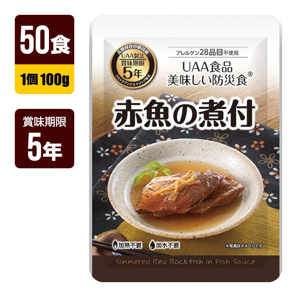 非常食 UAA食品 美味しい防災食 赤魚の煮付 100g×50食 アルファフーズ