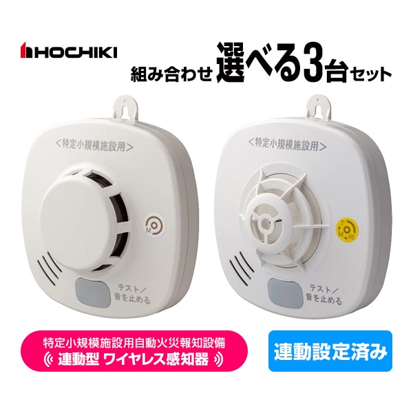 特定小規模施設用　民泊申請　火災報知器煙式MAI-SLAB-2RLYD ホーチキ 特定小規模施設用自動火災報知器 煙式 MAI-SLAB-2RLYD