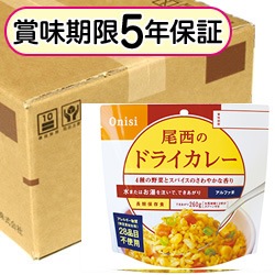 尾西アルファ米アレルギー対応 ドライカレー 1食×50袋入り | □非常食