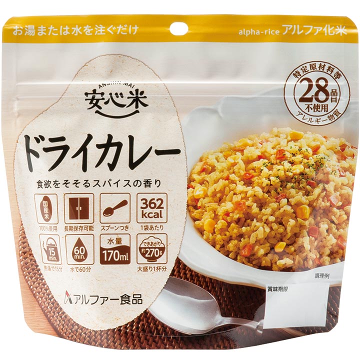 安心米 ドライカレー （50食セット） 【アルファ米 防災用品 非常食