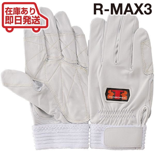 トンボレックス レスキュー R-MAX3 ✖️2セット ゆうメールなら送料無料 / 2双まで】トンボレックス レスキュー