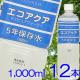 エコアクア 5年保存水 1000ml 12本入り|保存水（5年）|■非常食・保存水