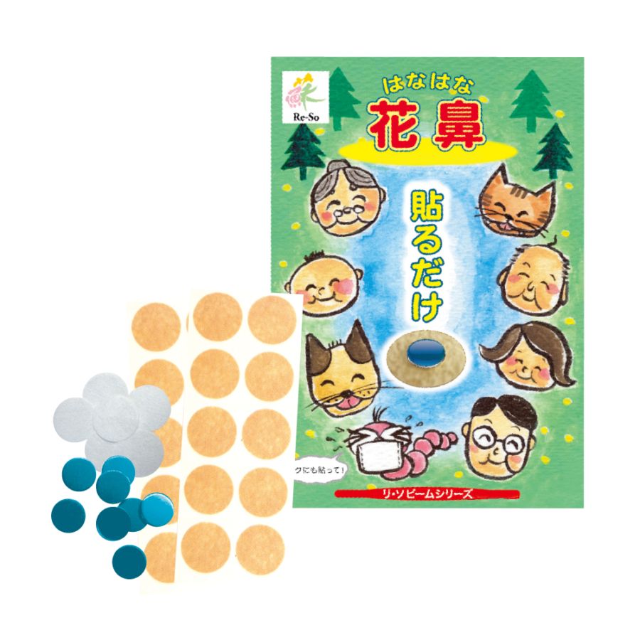 リ・ソビームちっぷ花鼻(はなはな)(8粒)