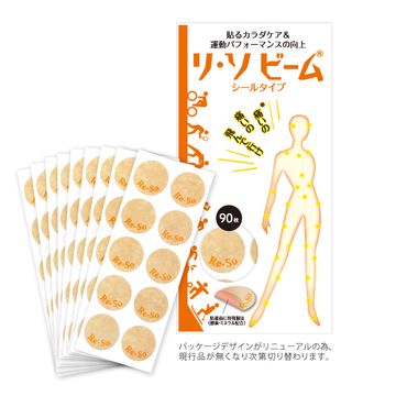 【定期コース】 リ・ソビーム シールタイプ(90枚)