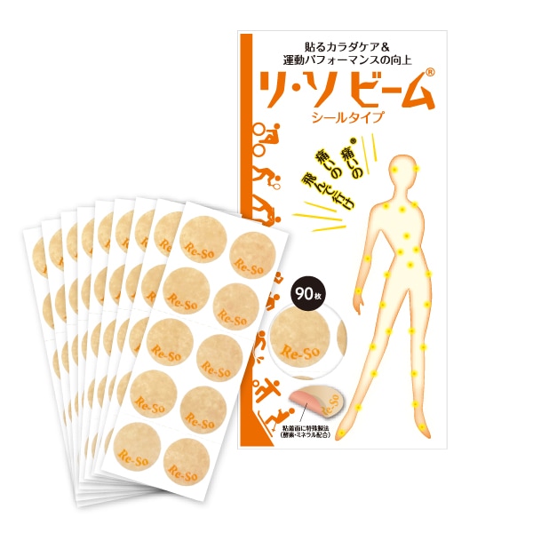 【定期コース】 リ・ソビーム シールタイプ（90枚）